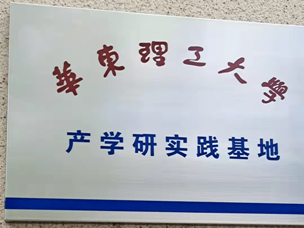 華東理工大學